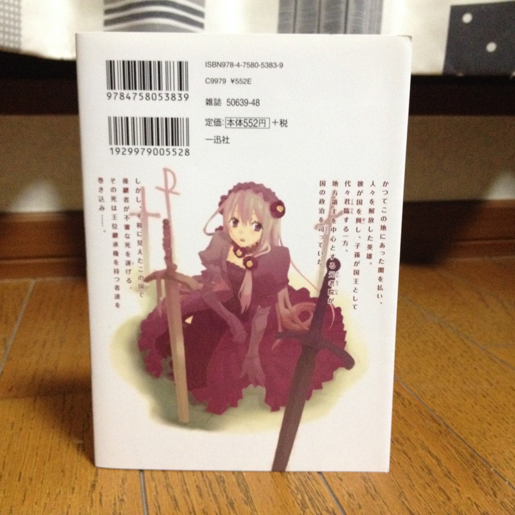 +C sword and cornett（プラスシー）第一巻背表紙